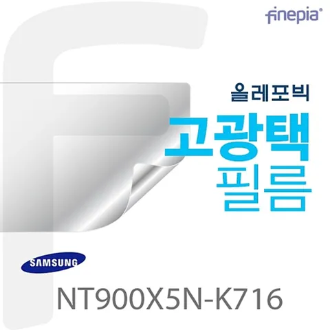 에이치플러스몰 {파인피아} (삼성) NT900X5N-K716 HD Olephobic 이지클리닝 액정보호필름(1+1)