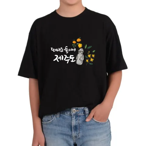 그래픽 티셔츠 제주도 울릉도 포항 통영 거제 강릉 가족티 오버핏 라운드티 남녀공용