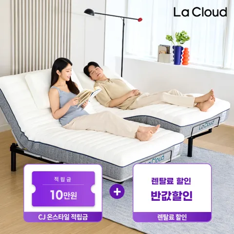 [CJ적립금10만+렌탈료반값] 라클라우드 EZ모션(Q/K)+메모리폼(Q)20cm / 약정 60개월, 무상AS 5년