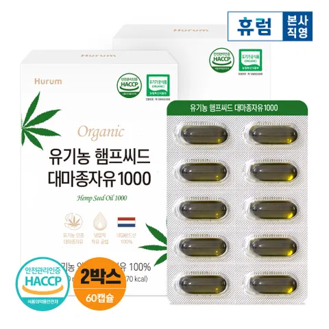 유기농 햄프씨드 대마종자유 1000 2박스 오메가3 오메가6 유기농 압착대마종자유