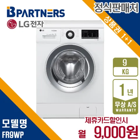 렌탈 LG 세탁기 엘지 트롬 화이트 9KG FR9WP 5년 22000