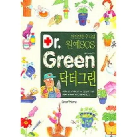 닥터 그린