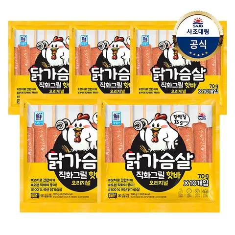 [대림냉동] 닭가슴살 직화그릴 핫바 오리지널 700g(70gx10) 5개 개별포장