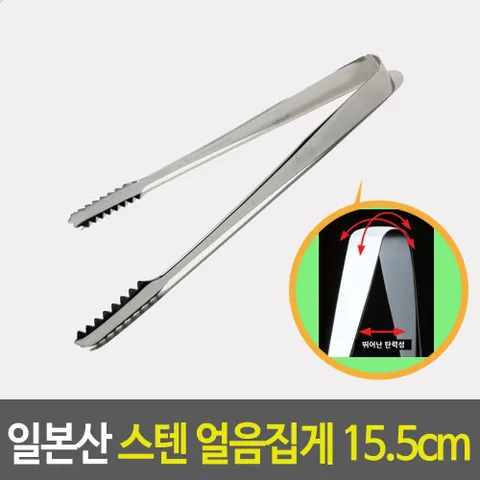 일본산 스텐 얼음집게 15.5cm 양주집게 아이스 볼집게 양주집게 치킨집게 볼집게