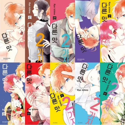 들이닥친 왕자는 2가지 다른 맛 1~11권 세트 (전11권)