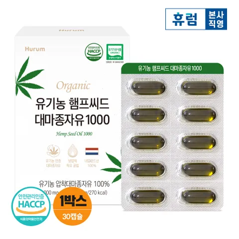 유기농 햄프씨드 대마종자유 1000 1박스 오메가3 오메가6 유기농 압착대마종자유