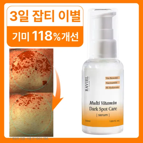 [3일 기미 개선/임상완료] 라비엘 멀티비타민 기미 앤 잡티 세럼 50ml