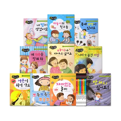 [그린키즈] 알고싶어요. 소중한 나 <성교육동화> 전10권