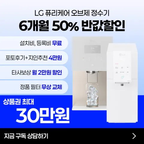 [최대 혜택/렌탈/구독] LG 결합혜택 모음전 최대 상품권 지급+50%반값+타사보상+결합 혜택+각종 추가혜택