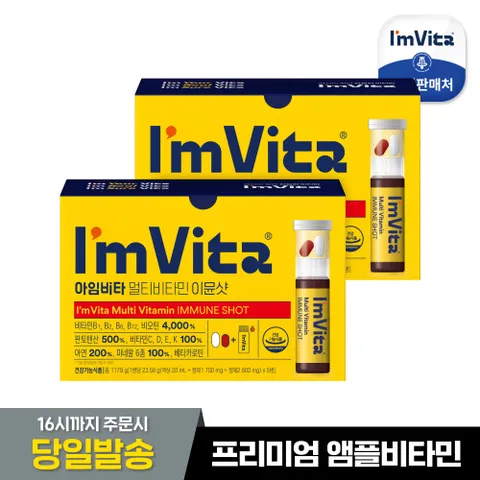 아임비타 멀티비타민 이뮨샷 5병 2박스