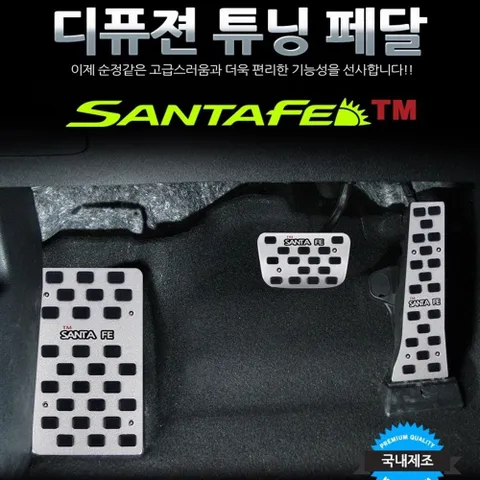 디퓨젼 튜닝페달 - 싼타페TM 3P 자동차용품 차량용품 디퓨젼 튜닝페달 - 싼타페TM 3P