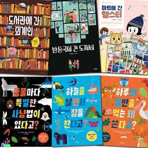 초등 지식정보그림책 킨더랜드 지식 놀이터 시리즈 6권 세트(전6권)/동물마다특별한사냥법이있다고.도서관에간외계인.방송국에간