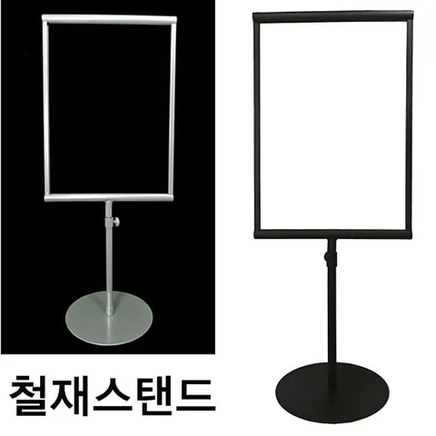 (A4테이블철재스탠드)안내판 의류매장 매장디스플레이 안내판 광고판 광고스탠드 가격표