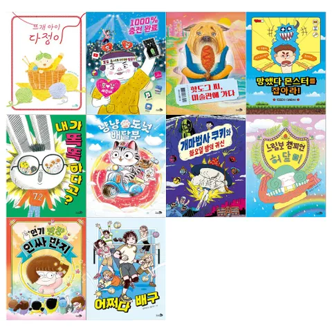 [필통]초등 3~4학년 바람어린이책 시리즈 10권세트 다정이+1000% 충전완료 외