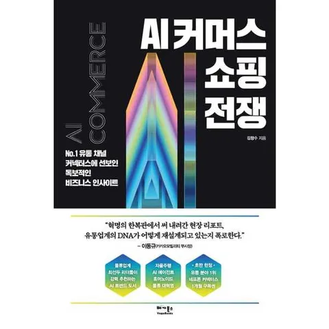 AI 커머스 쇼핑 전쟁