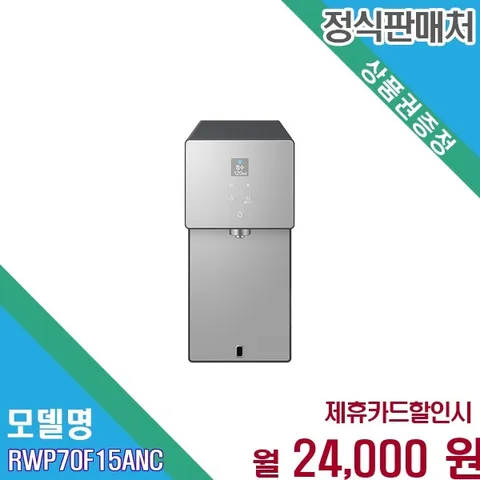 [렌탈] 삼성 비스포크 AI 스테인리스 직수 RWP70F15ANC 60개월 37000