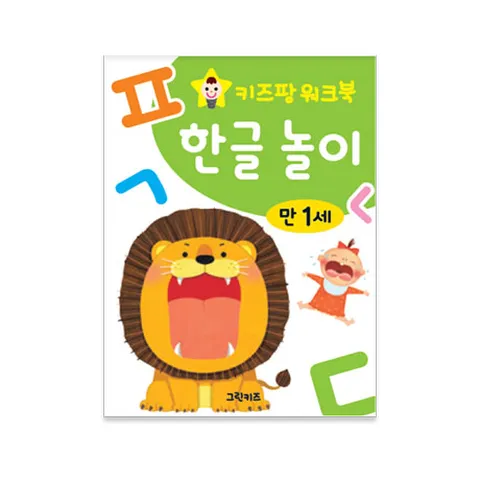 키즈팡 워크북 1세-2한글놀이