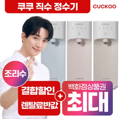 [렌탈]  직수 정수기 CP-AKS011EG 어스그레이 셀프형 6년