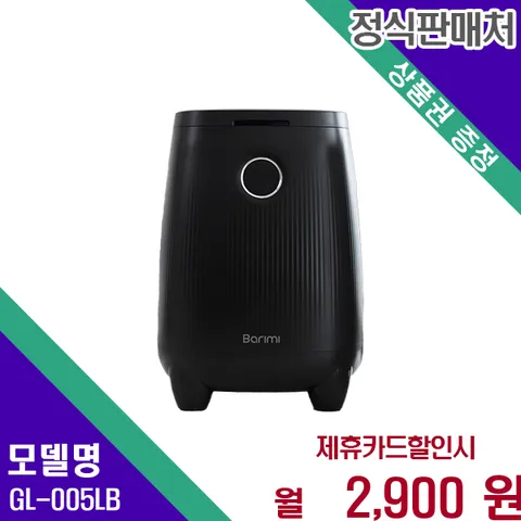 냄새차단 지엘플러스 바리미 미생물 GL-005LB 60개월 15900