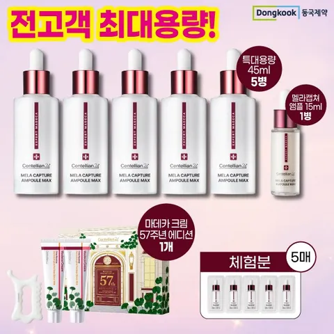 [동국제약] 멜라캡처앰플MAX 최다구성 기본패키지