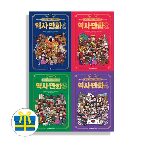 (사은품) 홍진경 김라엘의 공부왕 찐천재 역사 만화 1-4권 세트 전4권