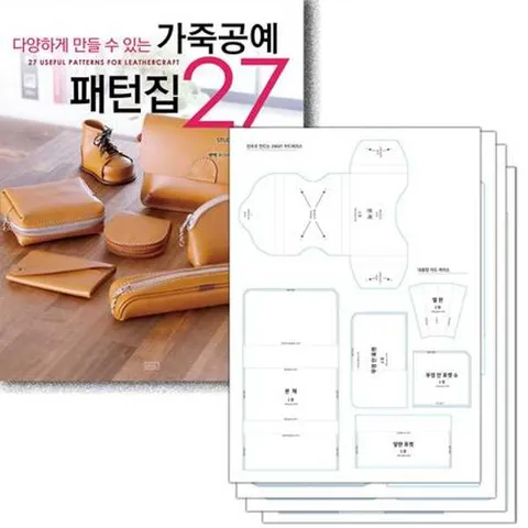 [ㅁㅅㄴ] 다양하게 만들 수 있는 가죽공예 패턴집 27 + 실물 패턴 세트