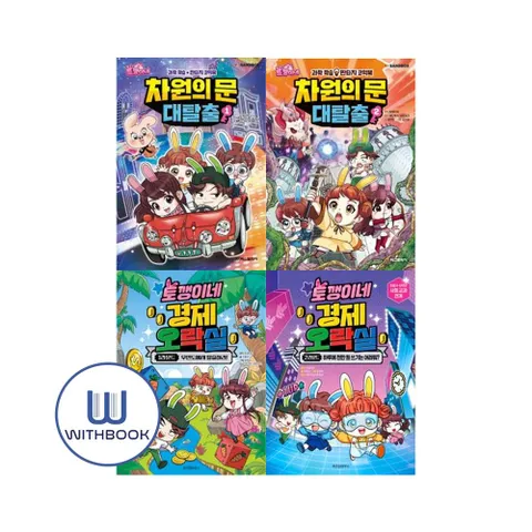 (사은품) 토깽이네 차원의 문 대탈출 1 2+ 토깽이네 경제 오락실 1 2 세트 전4권