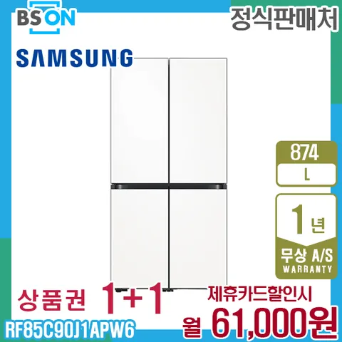 렌탈 삼성 냉장고 비스포크 4도어  874L 새틴화이트 RF85C90J1APW6 5년 74000