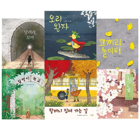 바우솔 주리 작가 그림책 6권 세트(전6권)/오리왕자.코끼리놀이터.할머니집에가는길.달팽이학교.달려라꼬마.흰눈/0세부터100세까