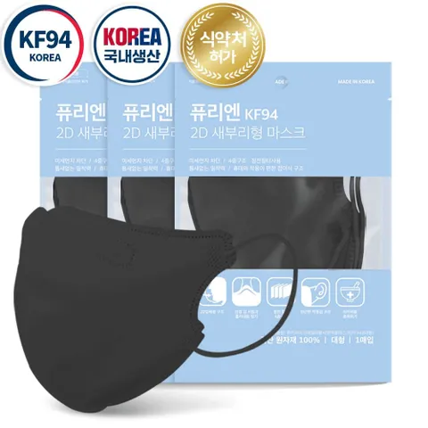 퓨리엔 KF94새부리형마스크 2D 대형 블랙 50매 참존 KF94 특대형마스크 대형마스크 낱개포장마스