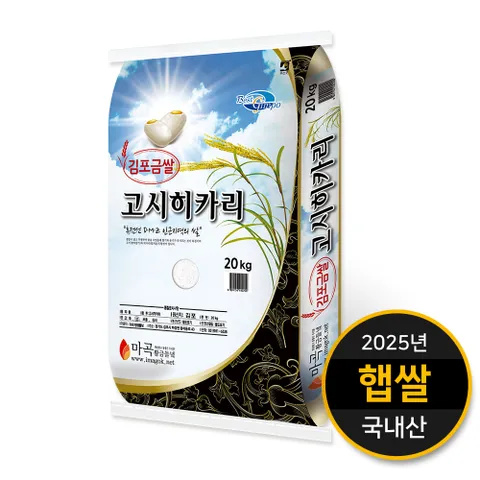 25년 햅쌀 명품미 특등급 황금빛 고시히카리 20kg