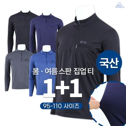 [하프클럽/더맨월드]ART춘하기능성무지긴팔집업1+1 봄 여름