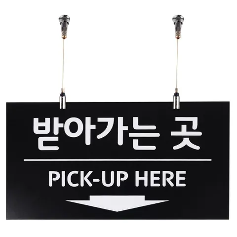 받아가는 곳 사인보드 천정걸이용 단면 포맥스 안내판 천장안내판 주문하는곳안내판 주문하는곳