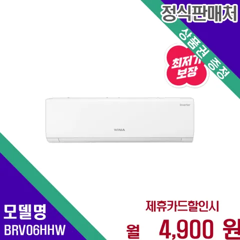 위니아 인버터 벽걸이 에어컨 6평형 고효율 BRV06HHW 60개월 17900
