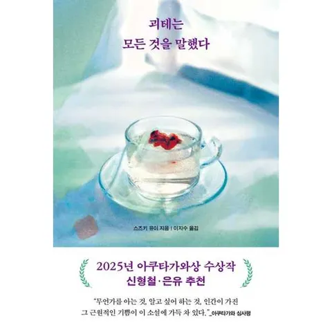 [리프]리프 괴테는 모든 것을 말했다  - 양장본 Hardcover