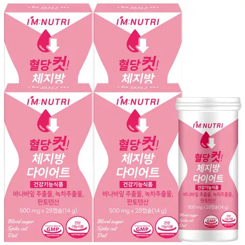 아임뉴트리 혈당다이어트 혈당컷 체지방 다이어트 유산균 4박스