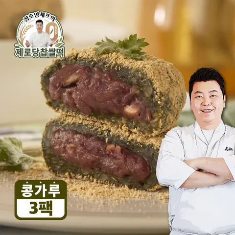 정호영 셰프의 제로당 콩가루 찹쌀떡 320g x 3팩