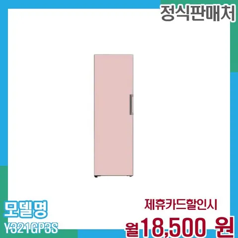 LG 냉동고 오브제 컨버터블 321L Y321GP3S 60개월 월31500