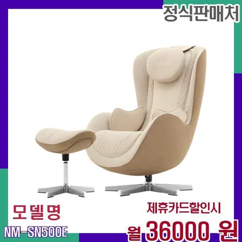 누캄포 최신형 안마의자 NM-SN500E 60개월 53000