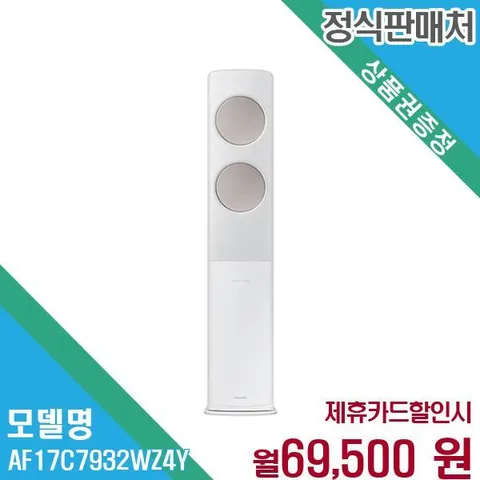 삼성 무풍클래식 17 매립형 에어컨 AF17C7932WZ4Y 60개월 82500