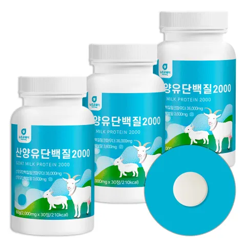 산양유 우유 유청 BCAA 단백 정제 90정