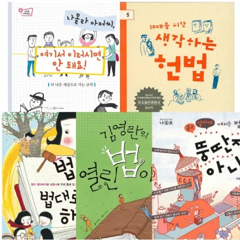 생각하는 초등학생 도서 세트 (전5권) - 법과 정의