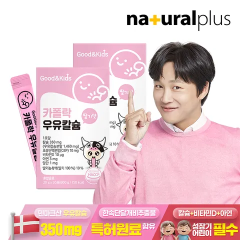 어린이 짜먹는 액상 카폴락 성장기 우유칼슘 30포 2박스 / 딸기맛 CBP 초유단백 비타민D 아연 망간