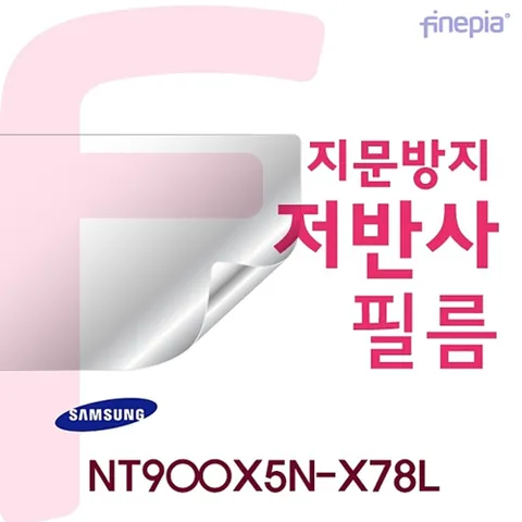에이치플러스몰 {파인피아} (삼성) NT900X5N-X78L Crystal 저반사 지문방지 액정보호필름(1+1)