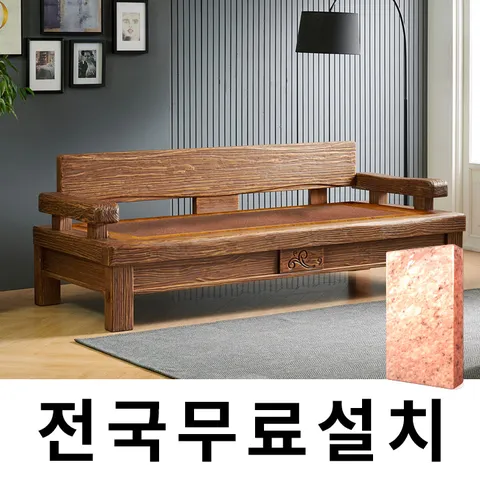 천연 돌 그대로 맥반석 온돌쇼파 (228cm) GC278