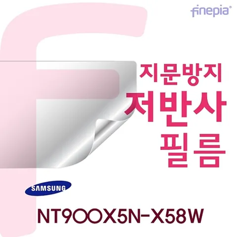 에이치플러스몰 {파인피아} (삼성) NT900X5N-X58W Crystal 저반사 지문방지 액정보호필름(1+1)