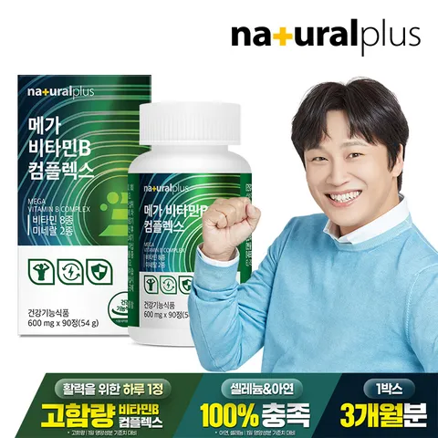 메가 비타민B 컴플렉스 90캡슐 1박스(3개월분) / 고함량 비타민 비오틴 판토텐산