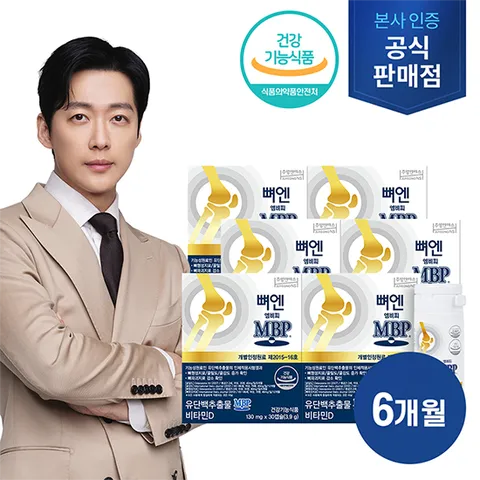 [뼈엔 엠비피MBP]6박스 총 6개월분