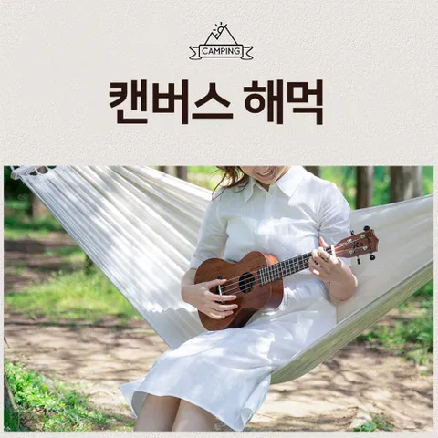 런웨이브 캠핑 해먹 캔버스 감성 와이드 침대 가정 용 그네 실내 용품