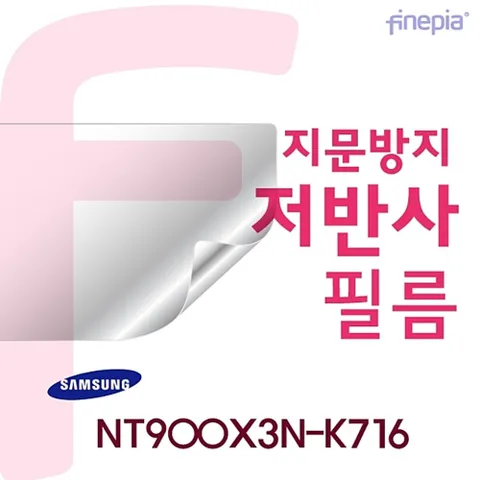 에이치플러스몰 {파인피아} (삼성) NT900X3N-K716 Crystal 저반사 지문방지 액정보호필름(1+1)